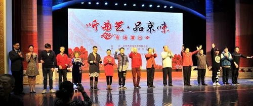 北京曲協舉辦聽曲藝 品京味專場演出
