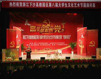 下沙高教園區(qū)第八屆大學(xué)生文化藝術(shù)節(jié)圓滿落幕，我校組織策劃精彩文化盛宴