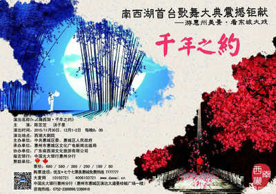水韻南粵·藝薈西湖——廣東南西湖文化旅游區(qū)文化藝術(shù)活動(dòng)組織策劃方案